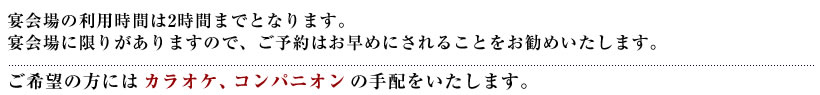 宴会場